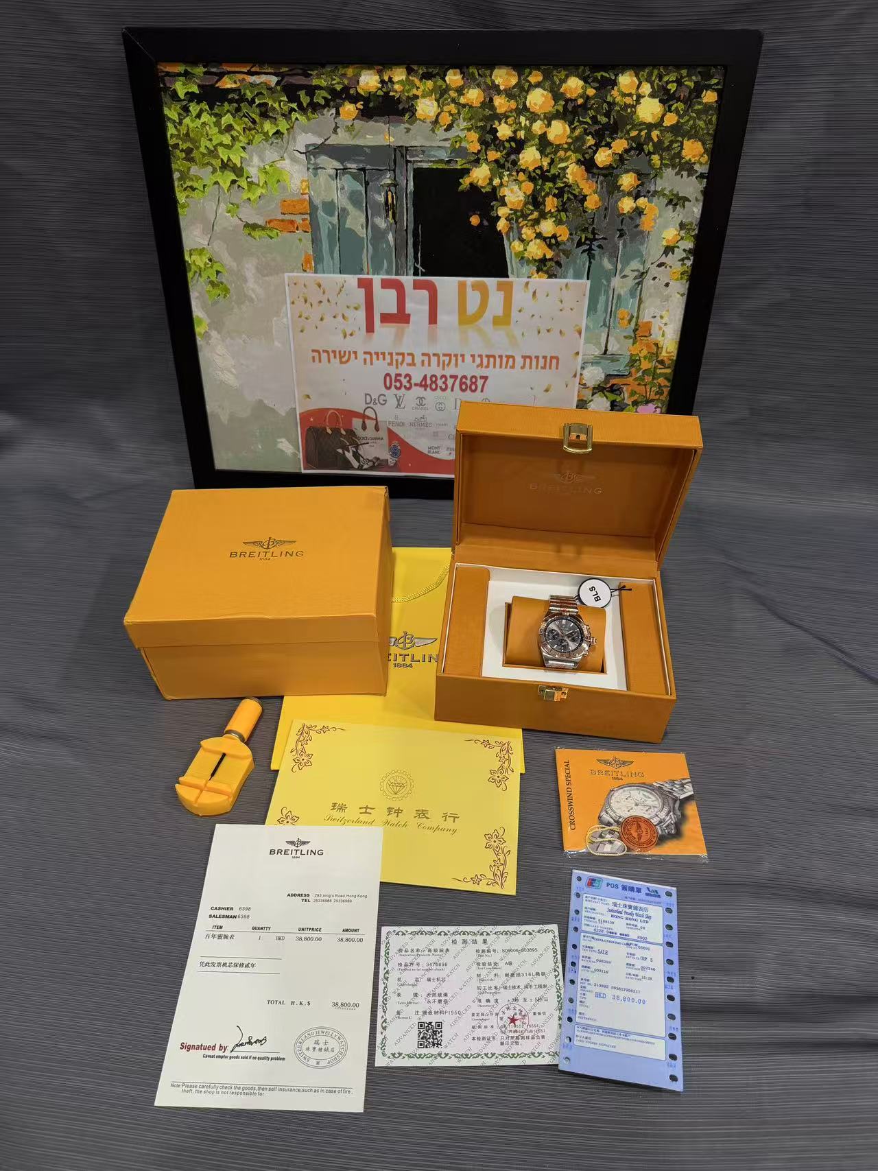 ברייטלינג – תמונה 13